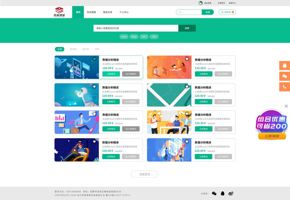 传音课堂